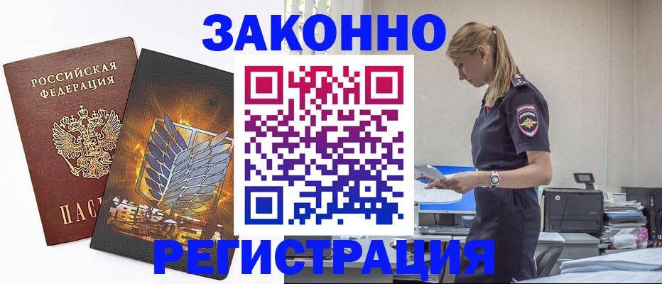 временная регистрация в Таганроге