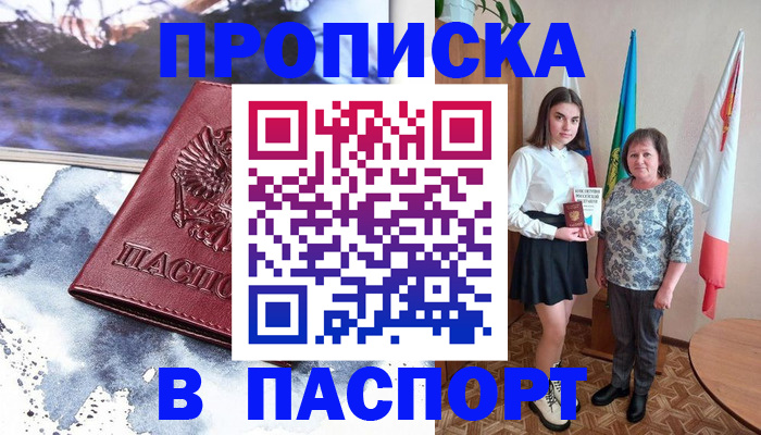прописка для школы в Таганроге