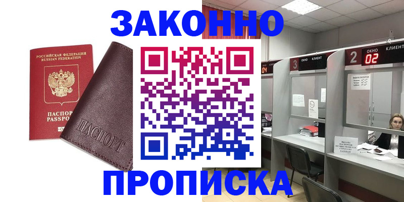 временная регистрация для школы в Таганроге