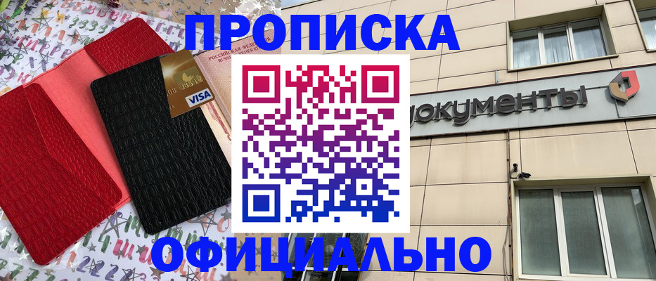 прописка гарантия в Таганроге