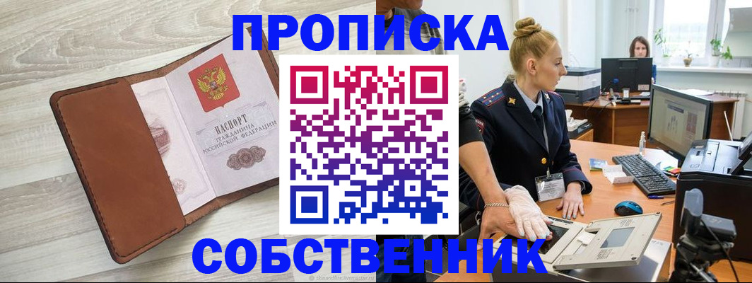 купить прописку в Таганроге